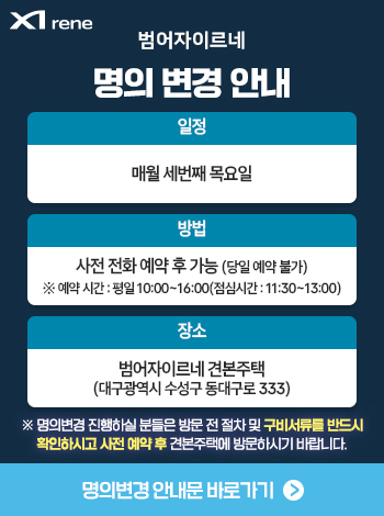 명의변경 안내문 바로가기